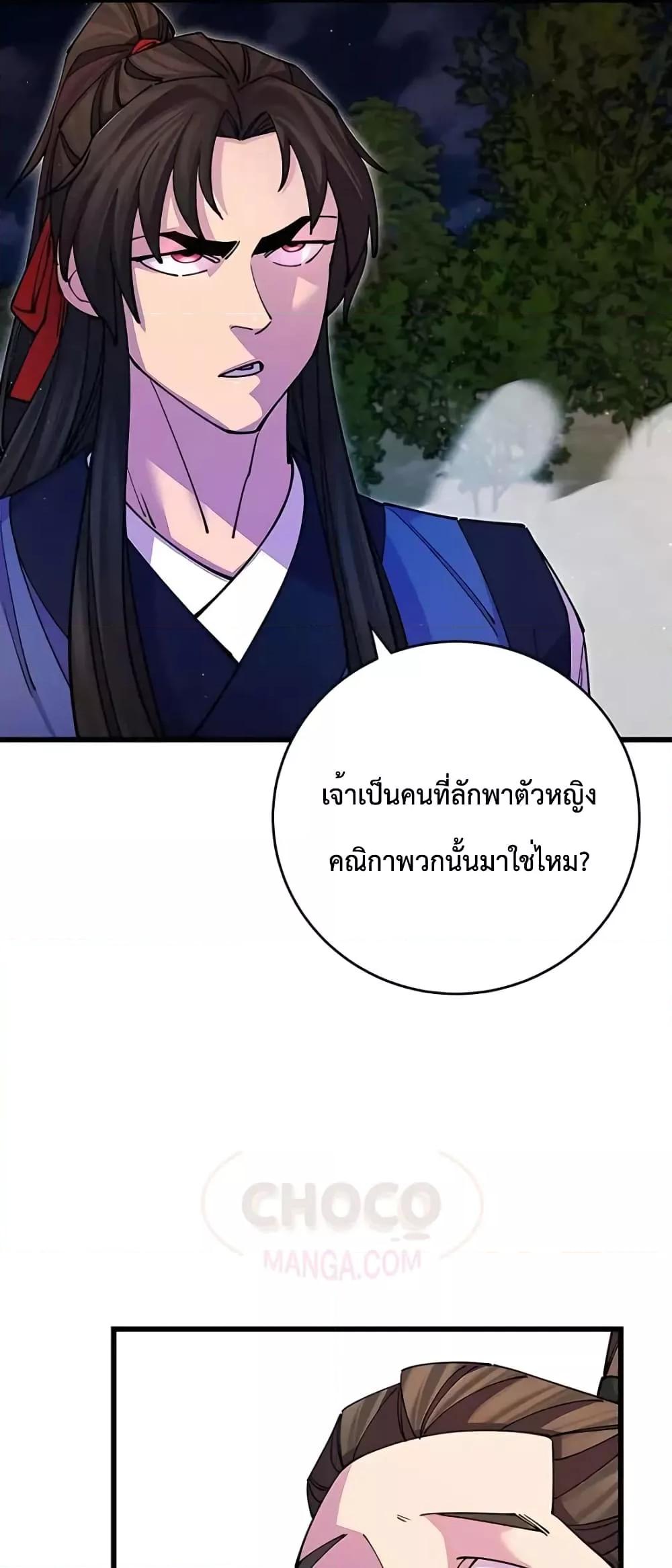 World’s Greatest Senior Disciple ตอนที่ 19 หน้า 47