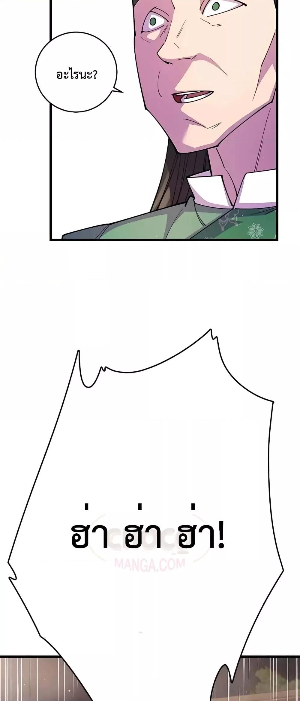 World’s Greatest Senior Disciple ตอนที่ 19 หน้า 48