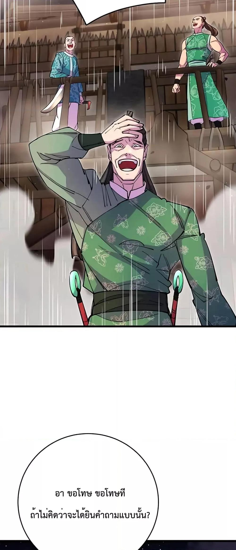World’s Greatest Senior Disciple ตอนที่ 19 หน้า 49