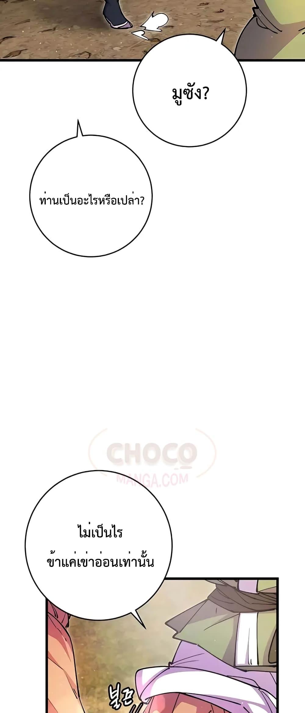 World’s Greatest Senior Disciple ตอนที่ 19 หน้า 5