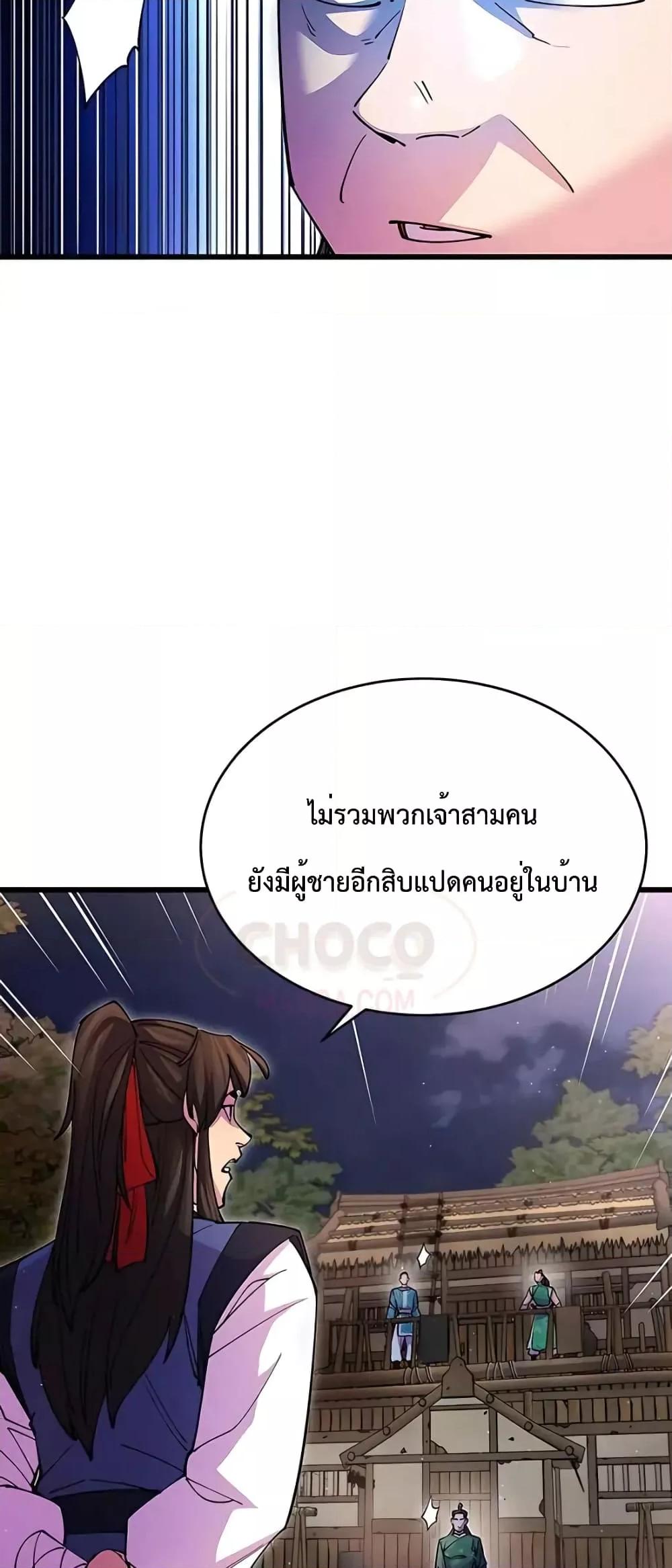 World’s Greatest Senior Disciple ตอนที่ 19 หน้า 53