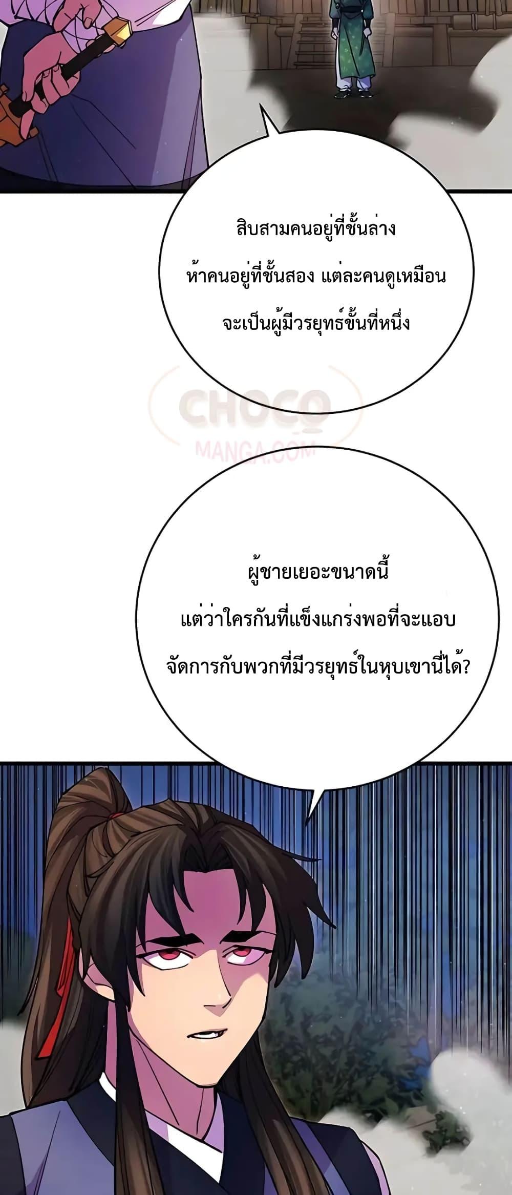 World’s Greatest Senior Disciple ตอนที่ 19 หน้า 54