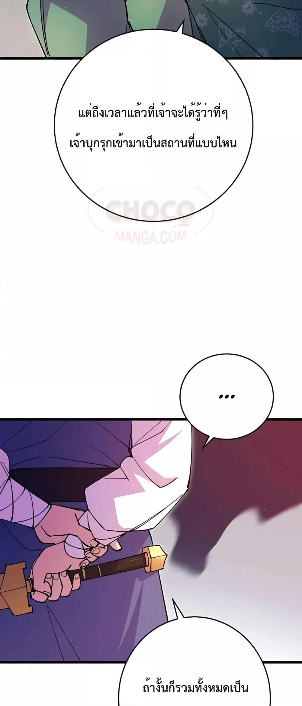 World’s Greatest Senior Disciple ตอนที่ 19 หน้า 56