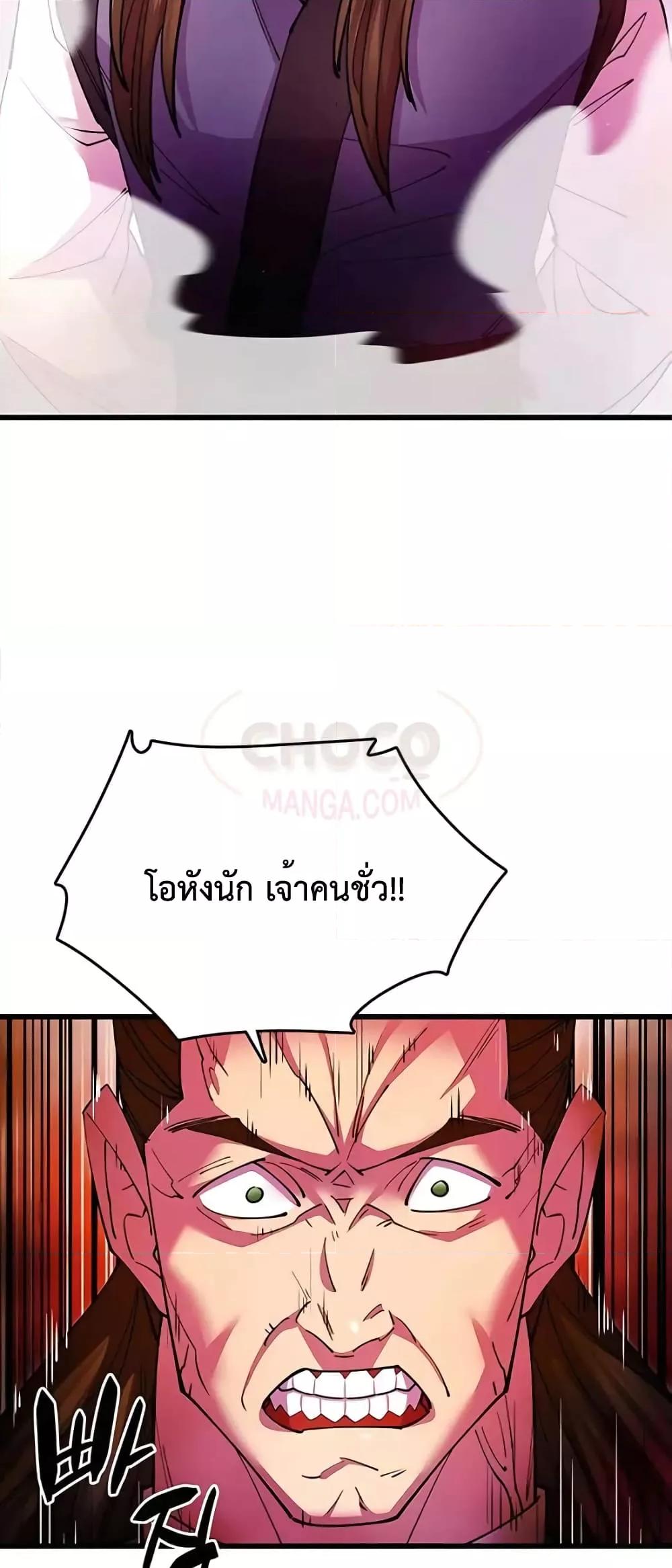 World’s Greatest Senior Disciple ตอนที่ 19 หน้า 58