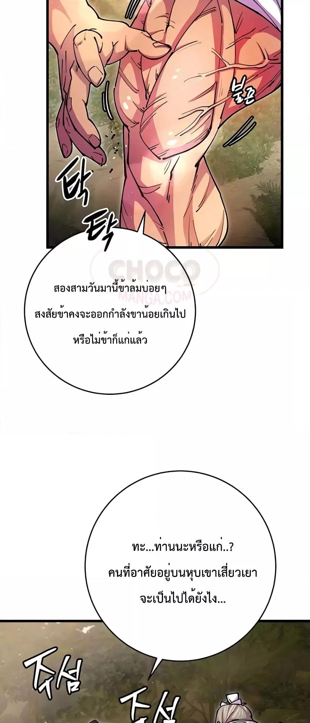 World’s Greatest Senior Disciple ตอนที่ 19 หน้า 6