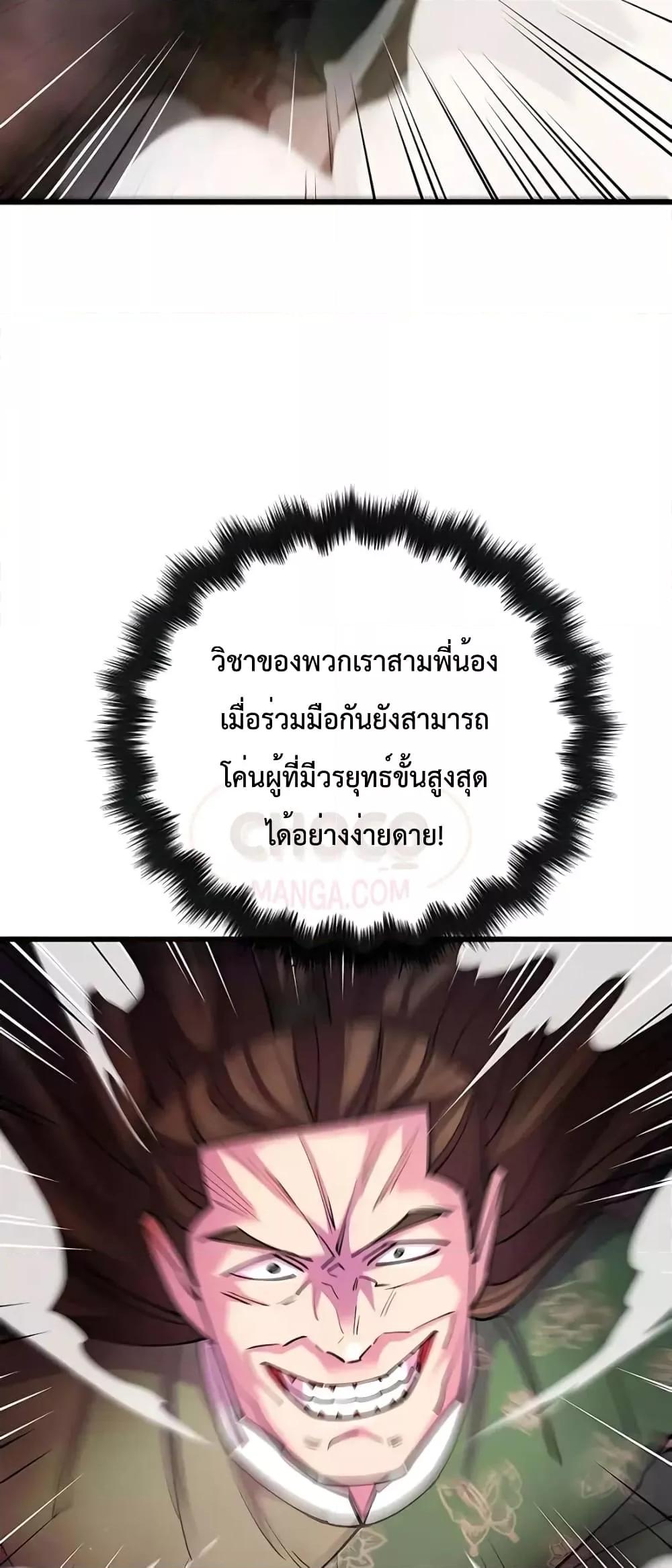 World’s Greatest Senior Disciple ตอนที่ 19 หน้า 61