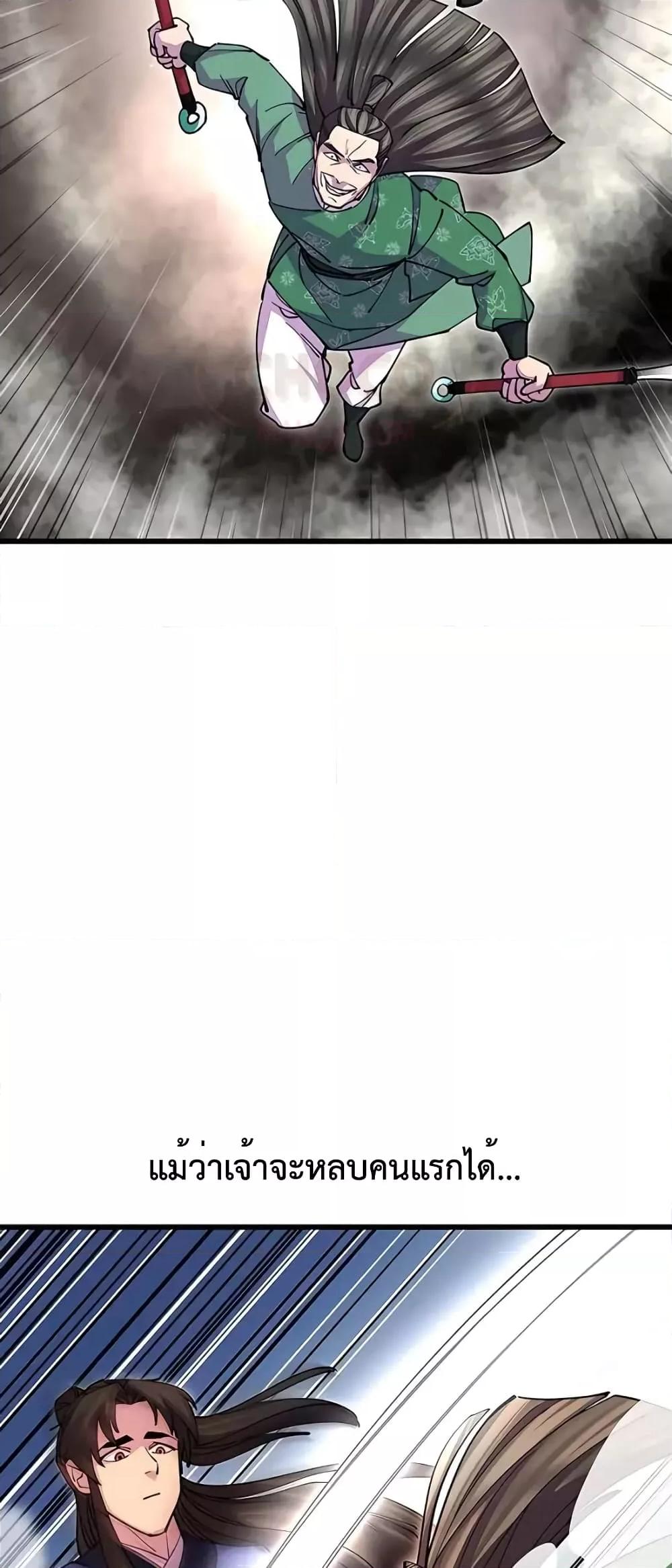 World’s Greatest Senior Disciple ตอนที่ 19 หน้า 63