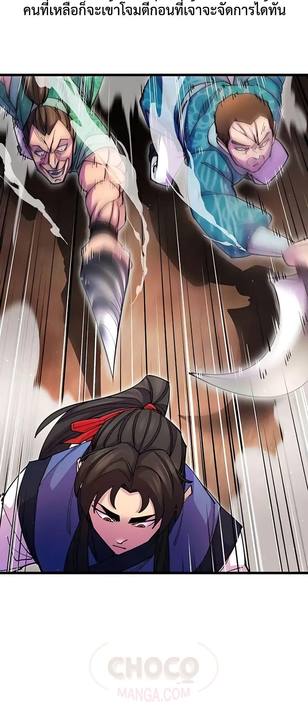 World’s Greatest Senior Disciple ตอนที่ 19 หน้า 65