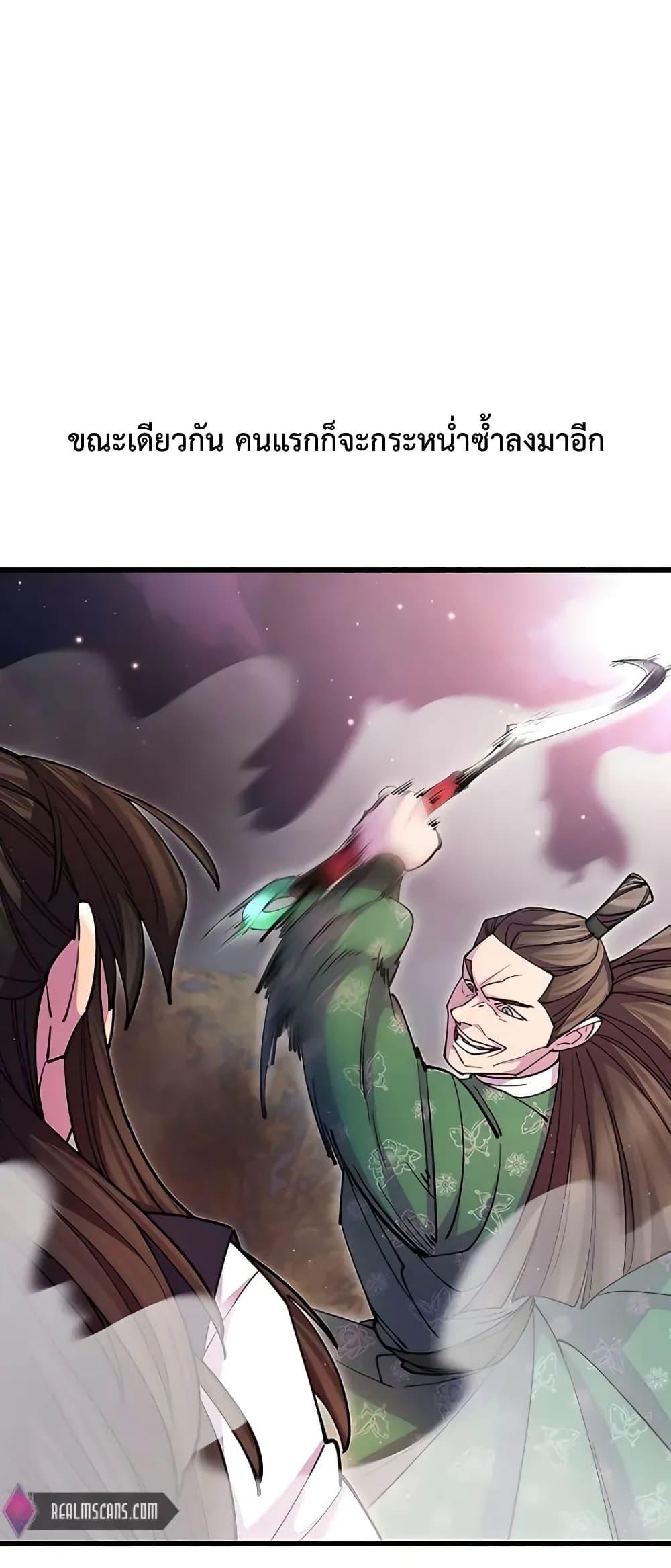 World’s Greatest Senior Disciple ตอนที่ 19 หน้า 66