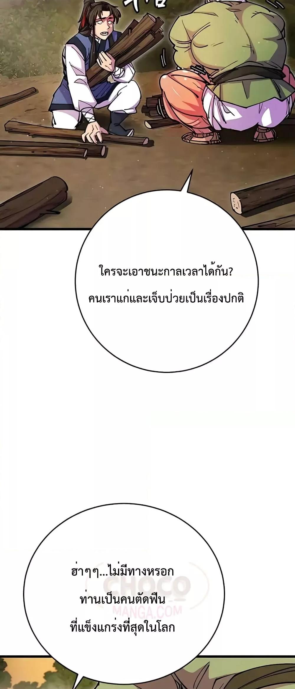 World’s Greatest Senior Disciple ตอนที่ 19 หน้า 7