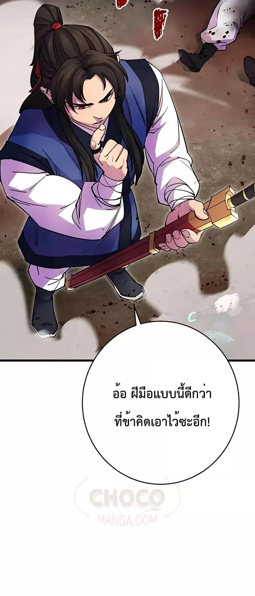 World’s Greatest Senior Disciple ตอนที่ 19 หน้า 71