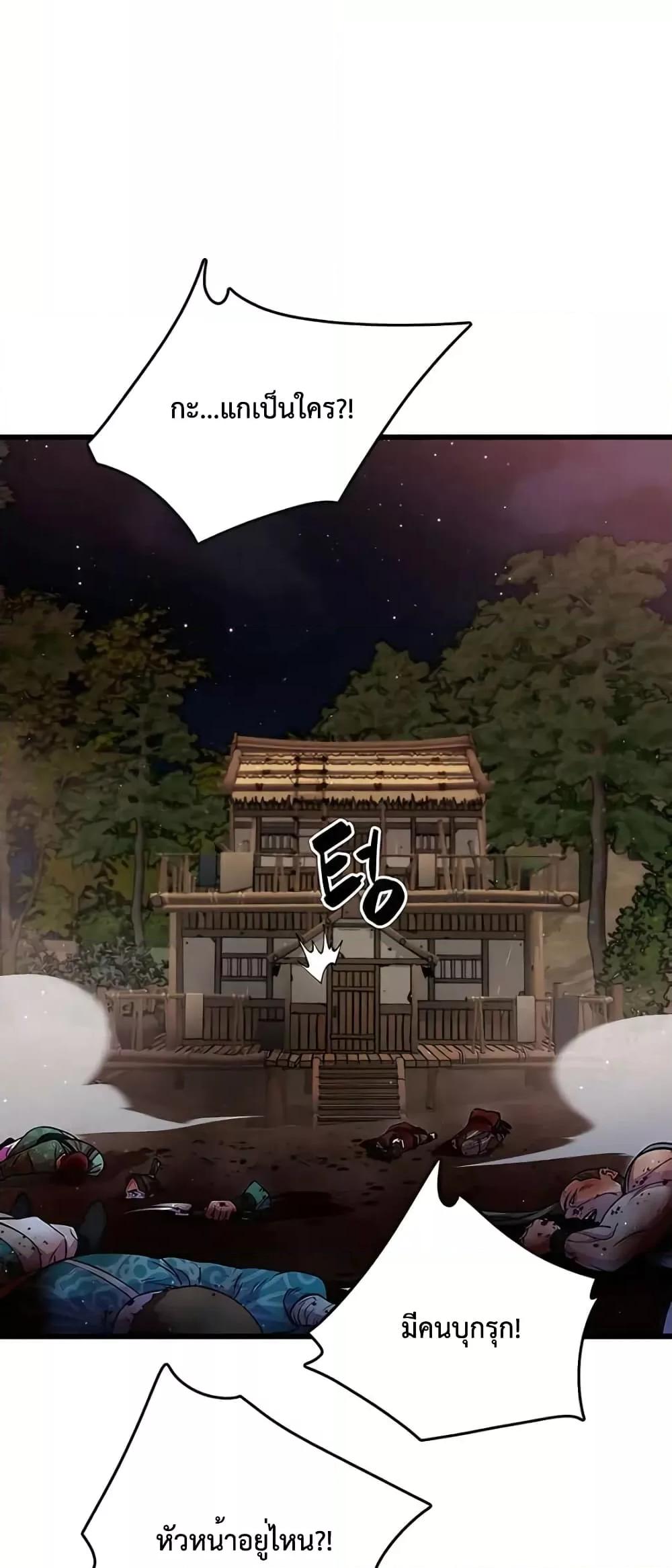 World’s Greatest Senior Disciple ตอนที่ 19 หน้า 73