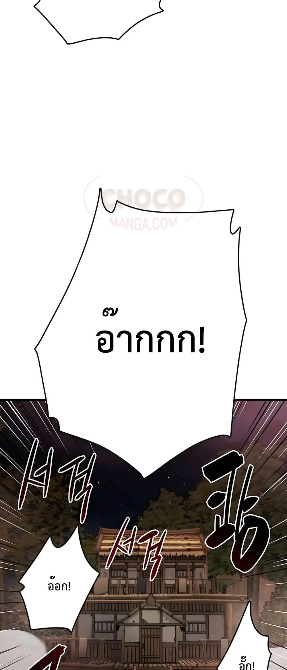 World’s Greatest Senior Disciple ตอนที่ 19 หน้า 74