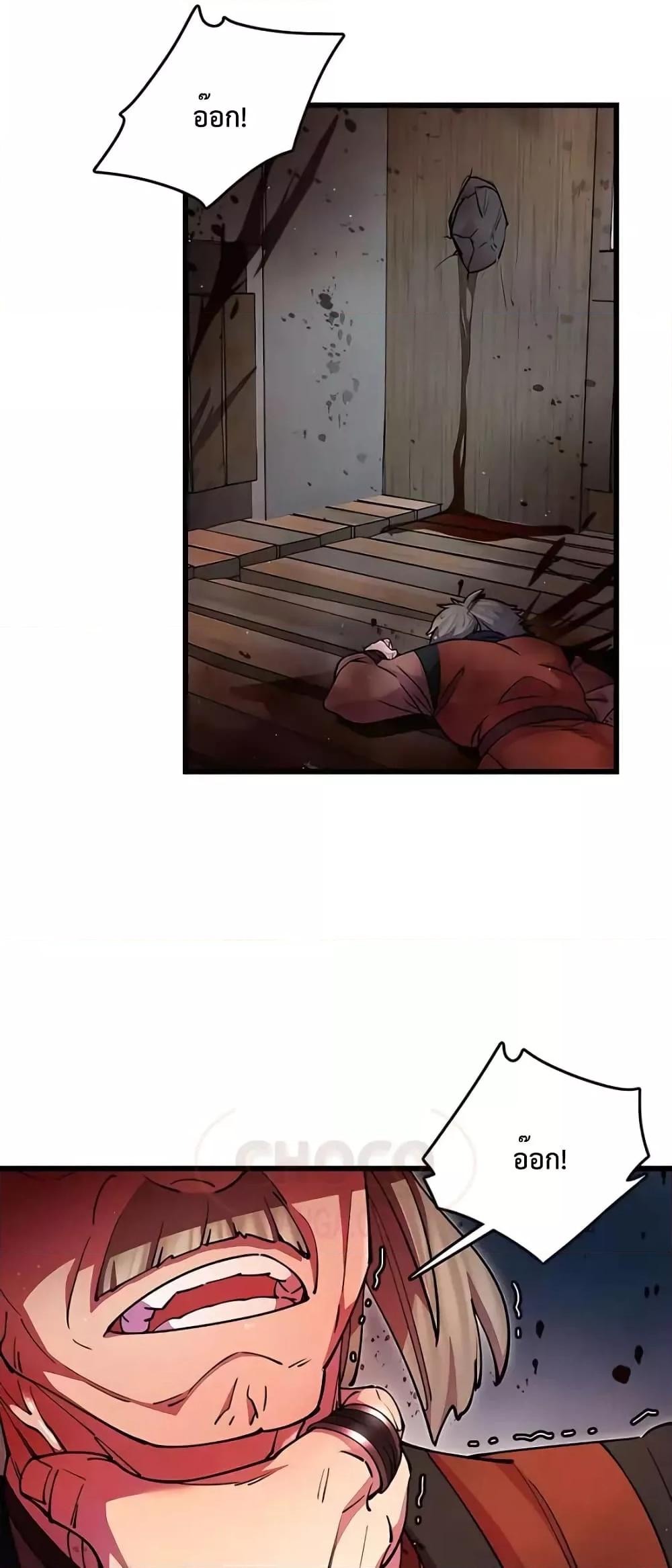 World’s Greatest Senior Disciple ตอนที่ 19 หน้า 77