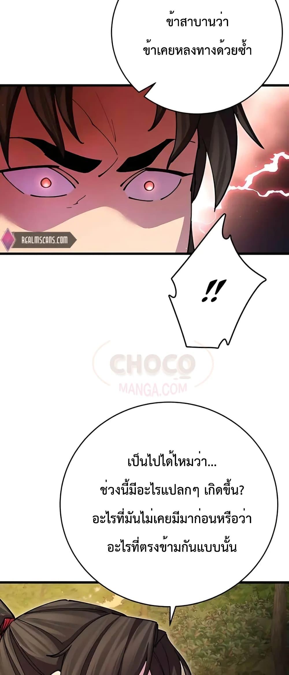 World’s Greatest Senior Disciple ตอนที่ 19 หน้า 9