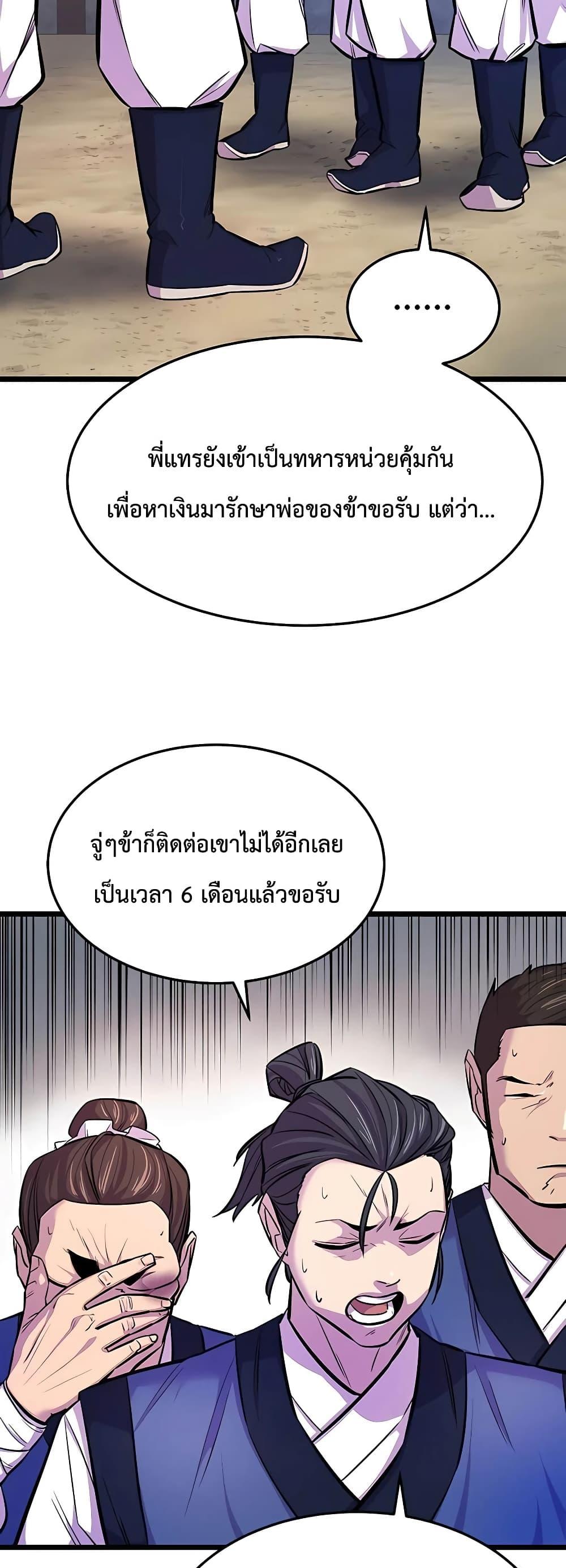 World’s Greatest Senior Disciple ตอนที่ 2 หน้า 11