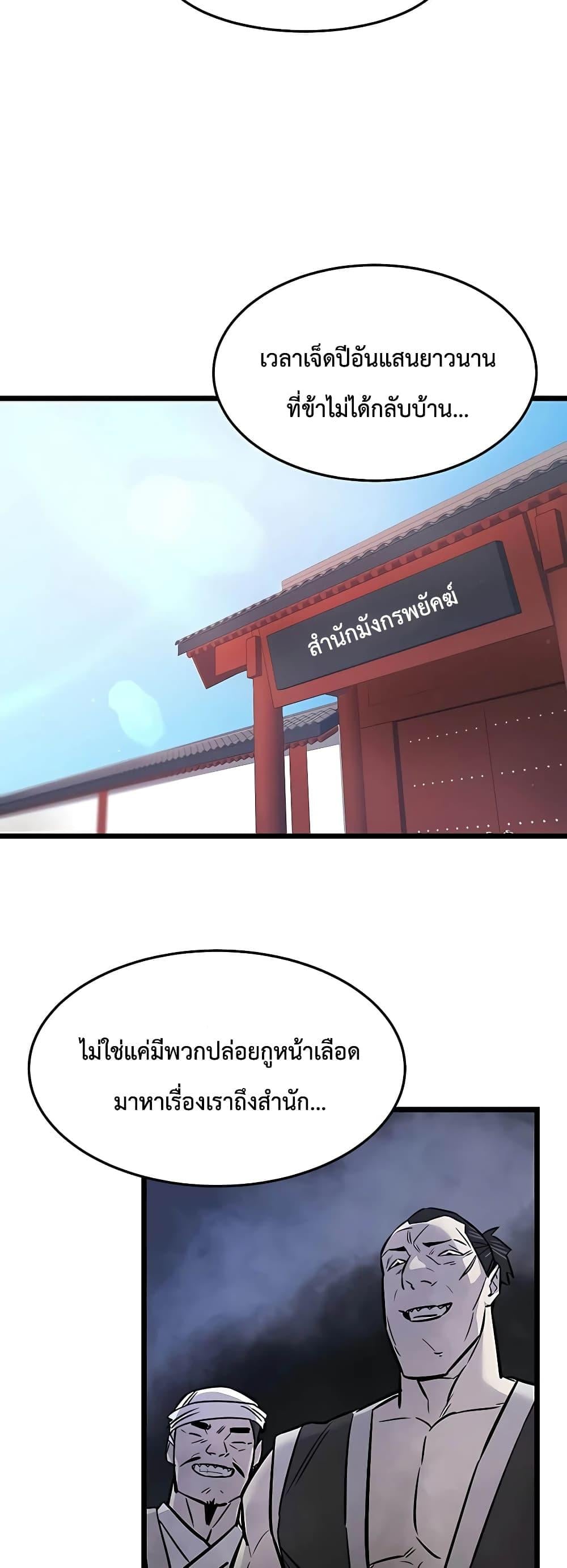 World’s Greatest Senior Disciple ตอนที่ 2 หน้า 13