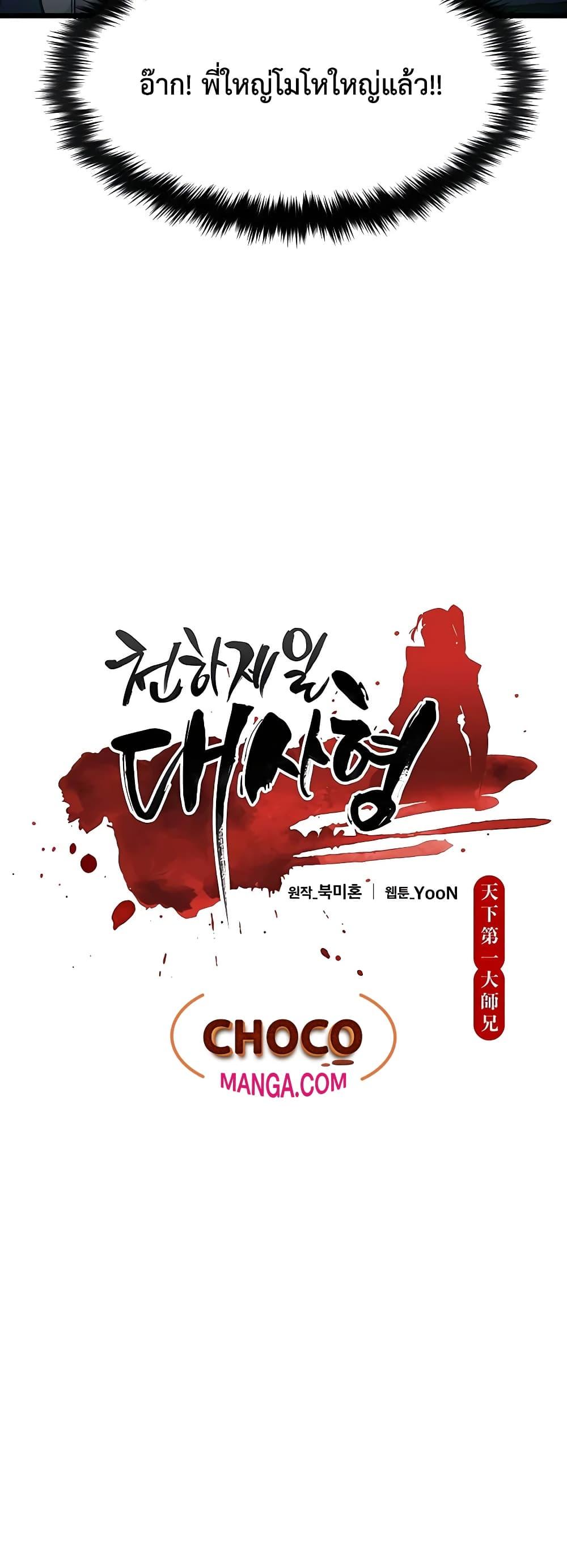 World’s Greatest Senior Disciple ตอนที่ 2 หน้า 16