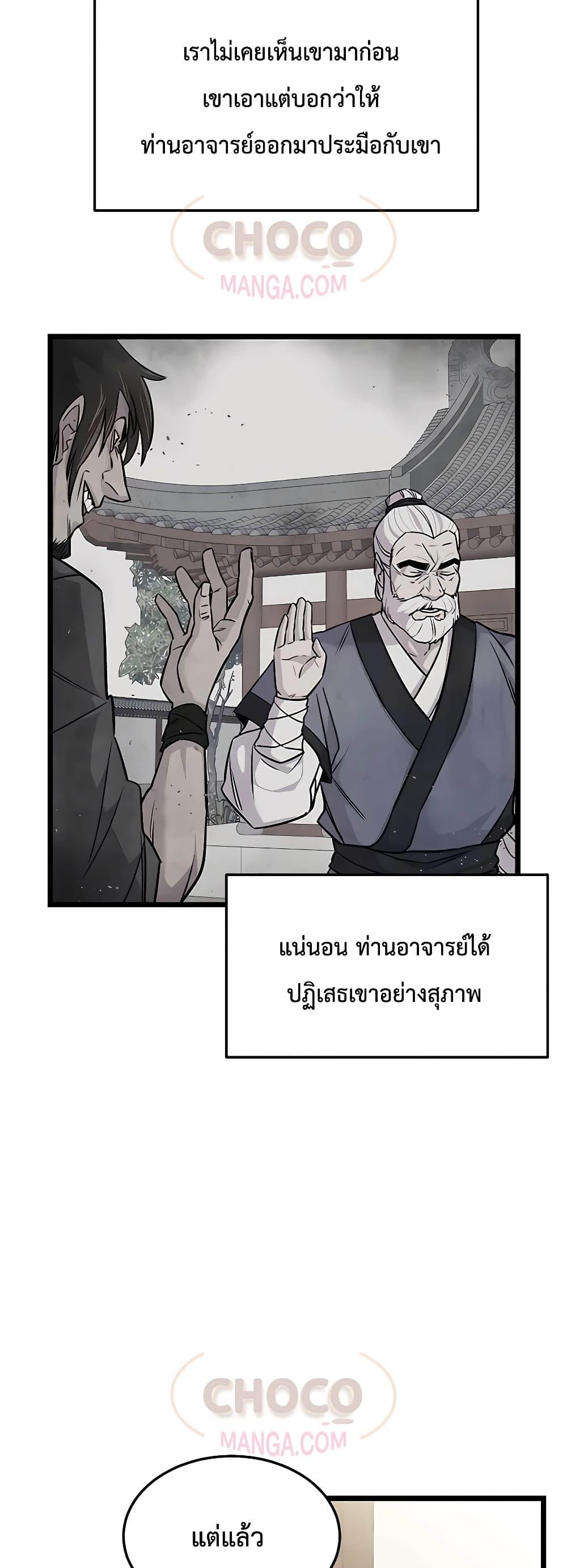 World’s Greatest Senior Disciple ตอนที่ 2 หน้า 18