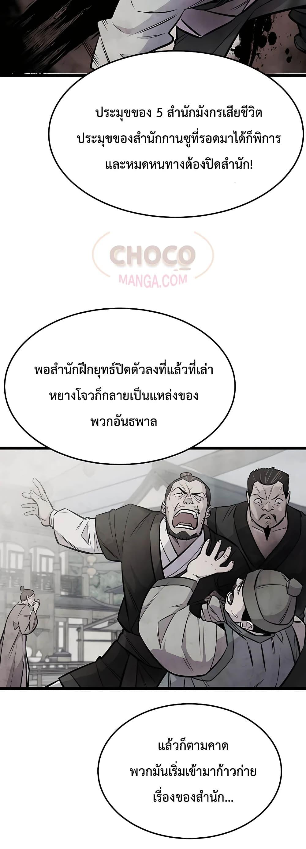 World’s Greatest Senior Disciple ตอนที่ 2 หน้า 21