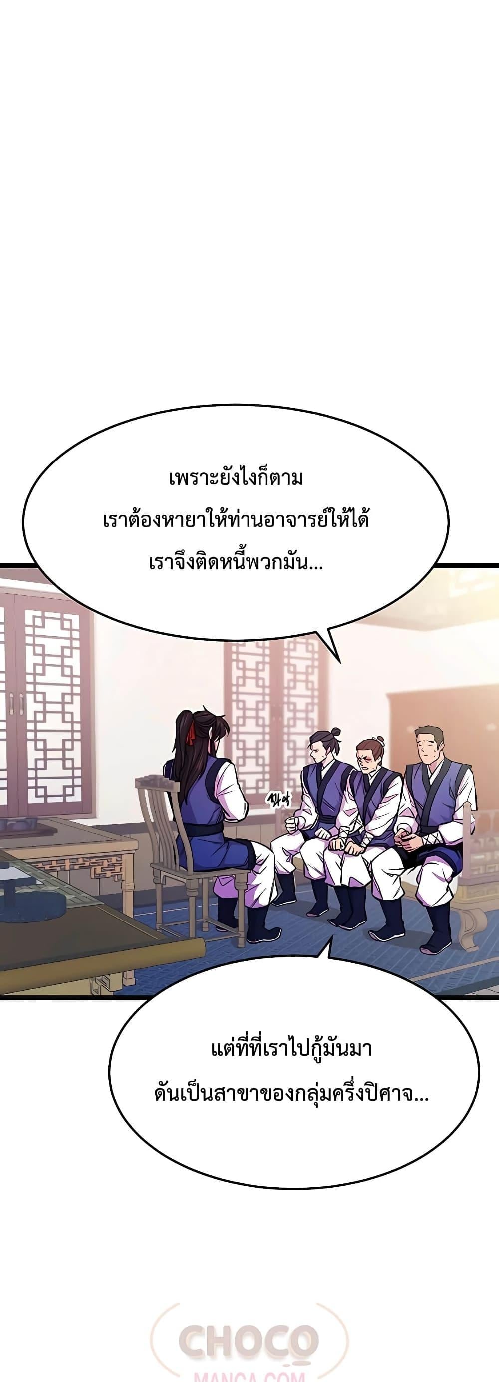World’s Greatest Senior Disciple ตอนที่ 2 หน้า 22