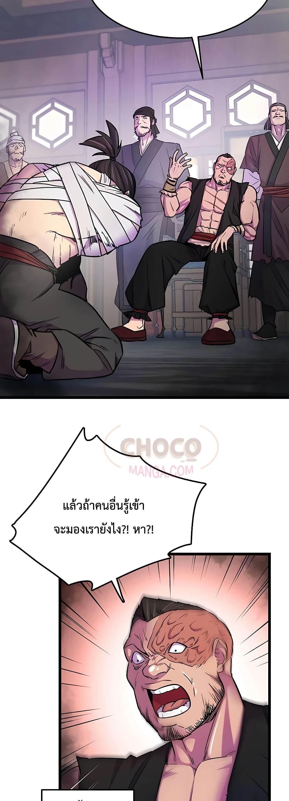 World’s Greatest Senior Disciple ตอนที่ 2 หน้า 30