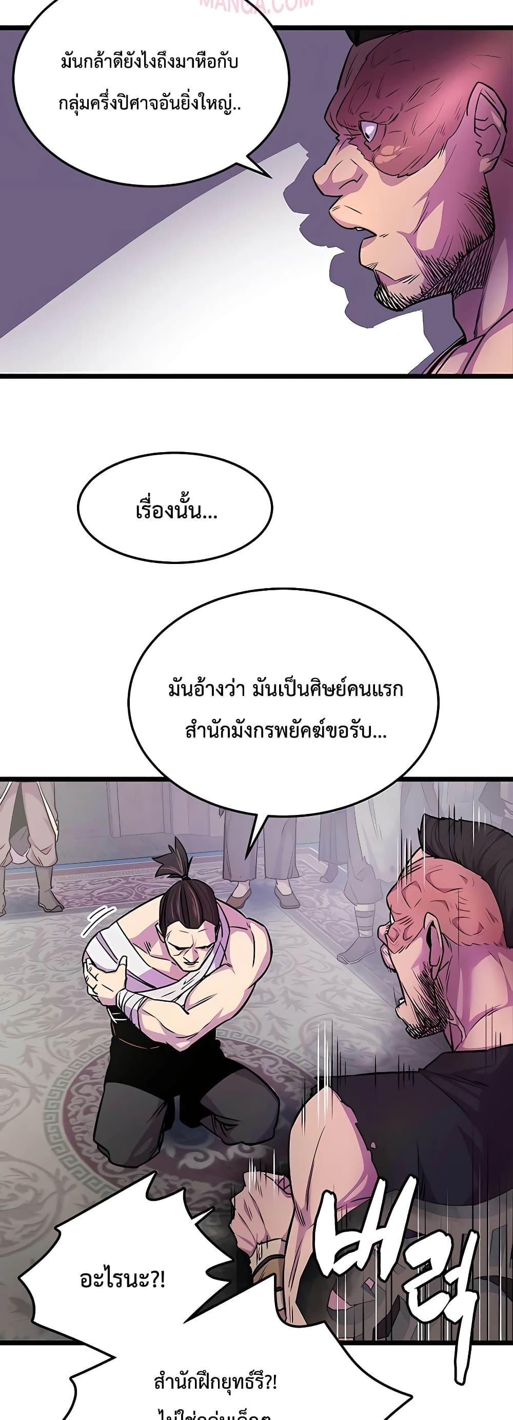 World’s Greatest Senior Disciple ตอนที่ 2 หน้า 32