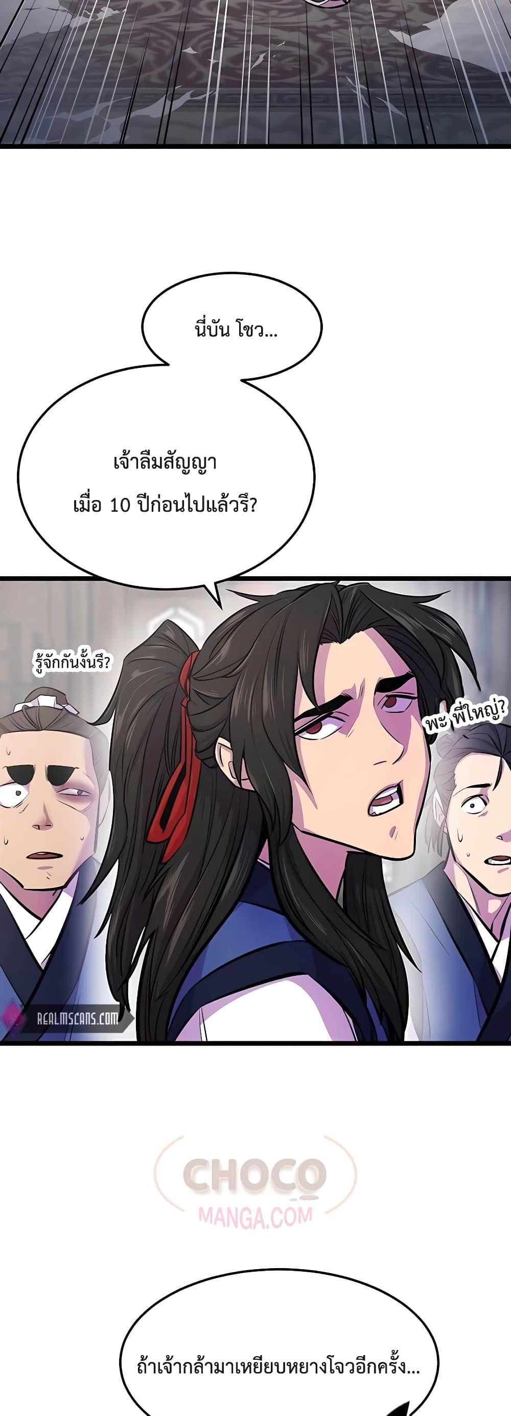 World’s Greatest Senior Disciple ตอนที่ 2 หน้า 41