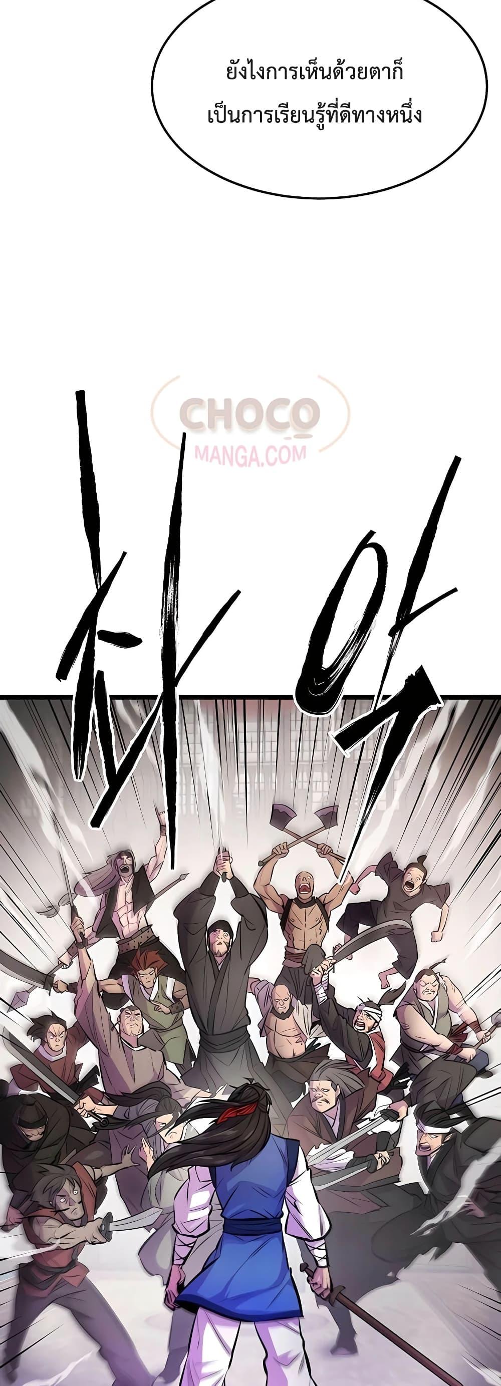 World’s Greatest Senior Disciple ตอนที่ 2 หน้า 44