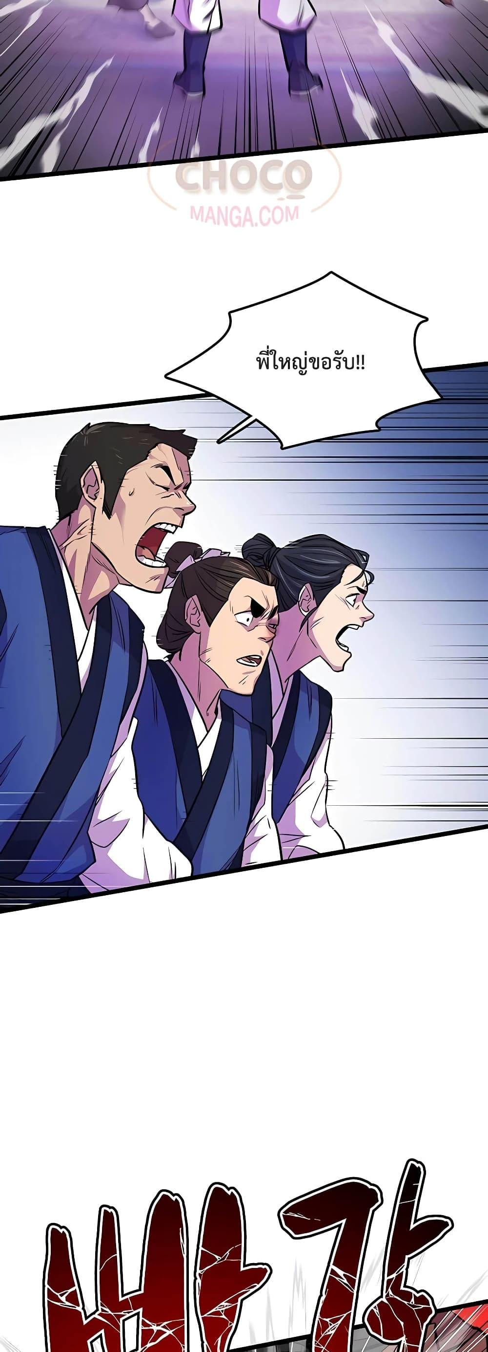 World’s Greatest Senior Disciple ตอนที่ 2 หน้า 45