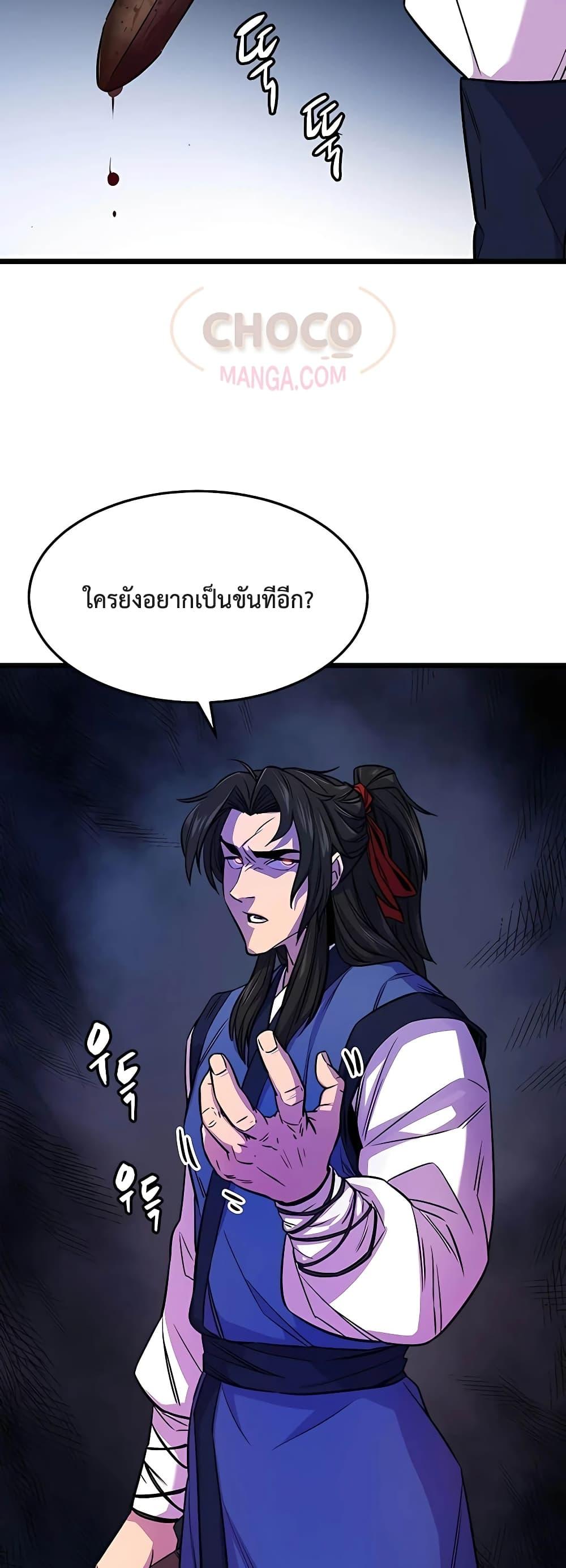 World’s Greatest Senior Disciple ตอนที่ 2 หน้า 53