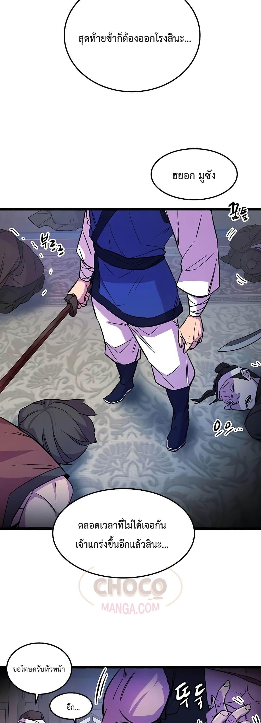 World’s Greatest Senior Disciple ตอนที่ 2 หน้า 57