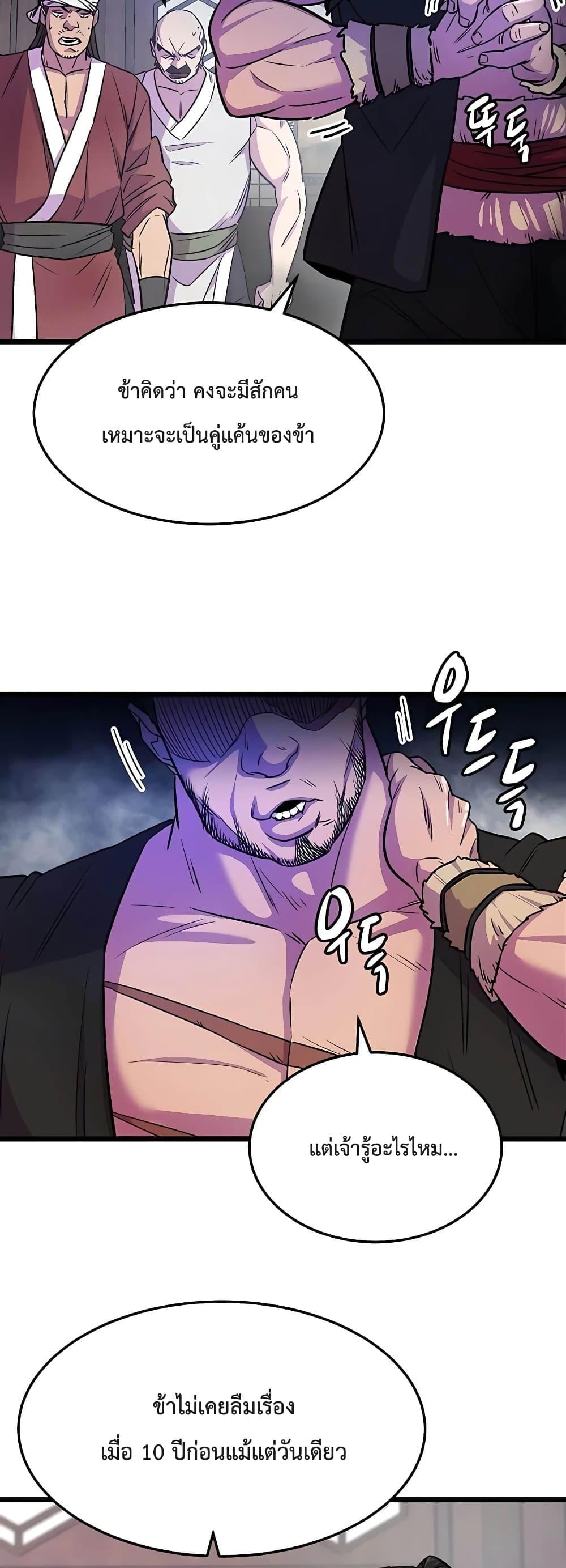 World’s Greatest Senior Disciple ตอนที่ 2 หน้า 58