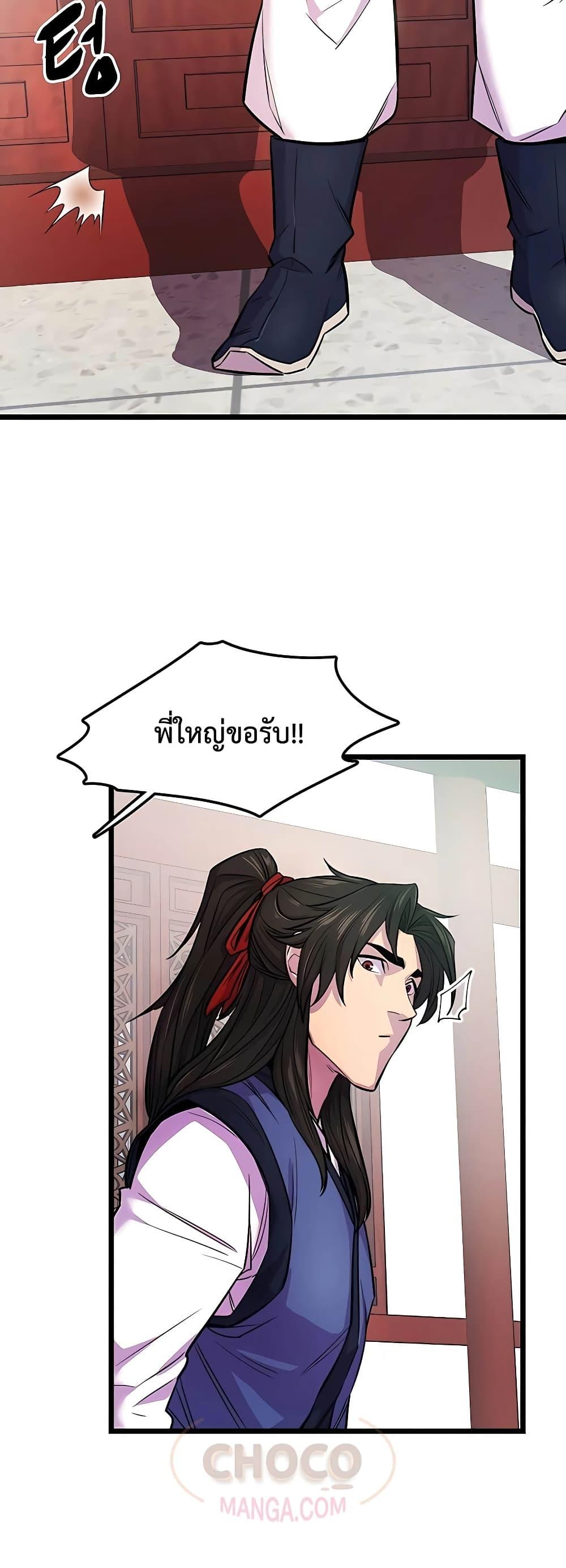 World’s Greatest Senior Disciple ตอนที่ 2 หน้า 6