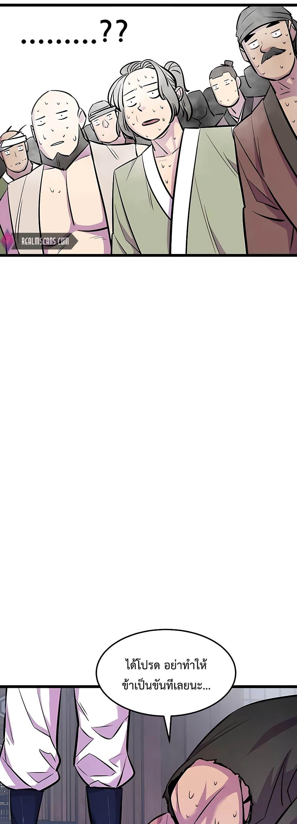 World’s Greatest Senior Disciple ตอนที่ 2 หน้า 65