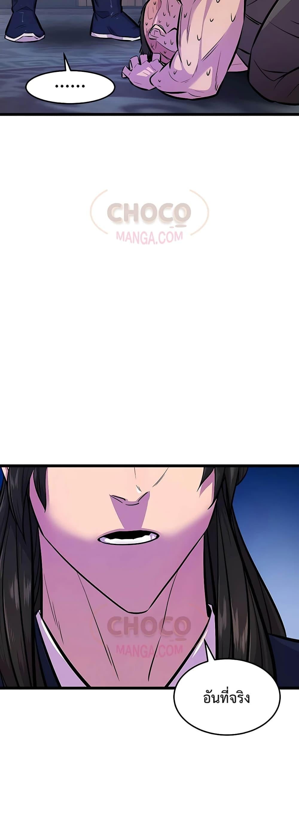 World’s Greatest Senior Disciple ตอนที่ 2 หน้า 66