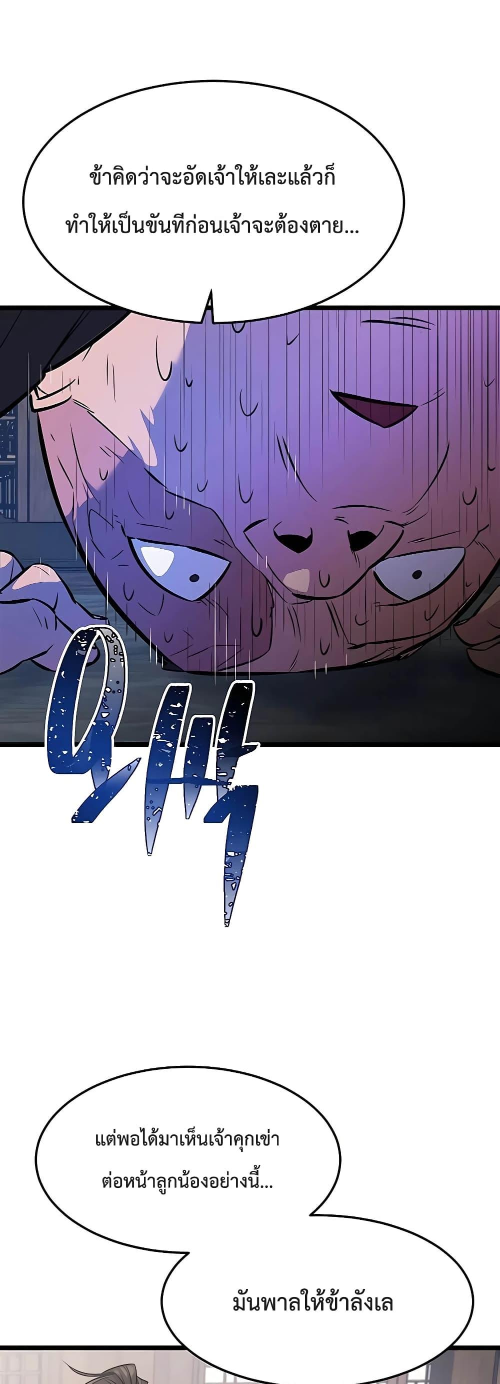 World’s Greatest Senior Disciple ตอนที่ 2 หน้า 67