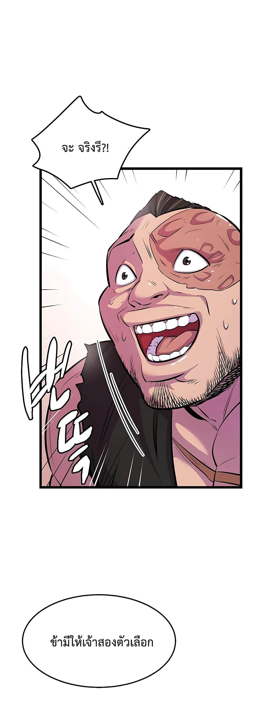 World’s Greatest Senior Disciple ตอนที่ 2 หน้า 69