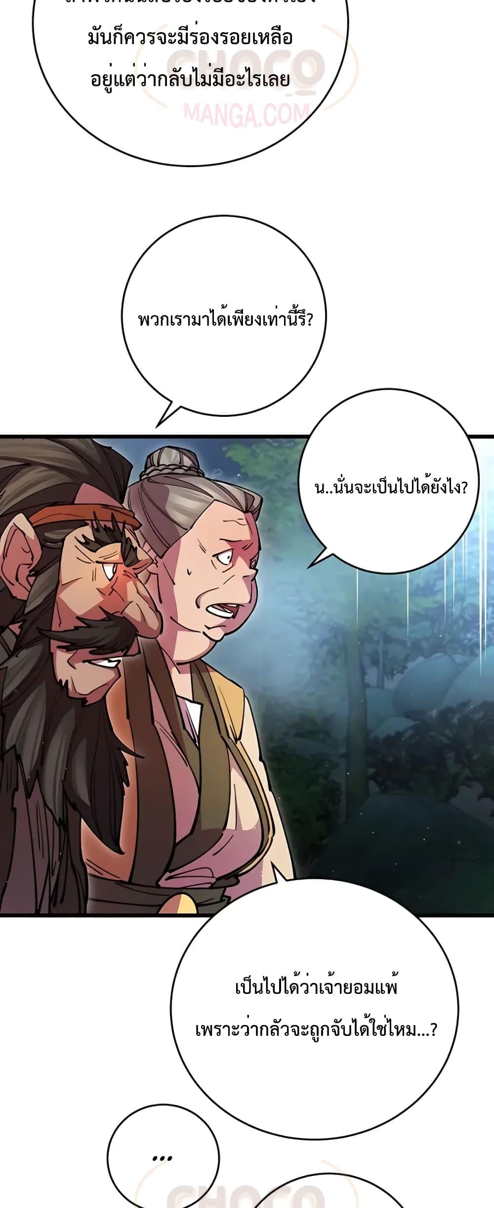 World’s Greatest Senior Disciple ตอนที่ 20 หน้า 10