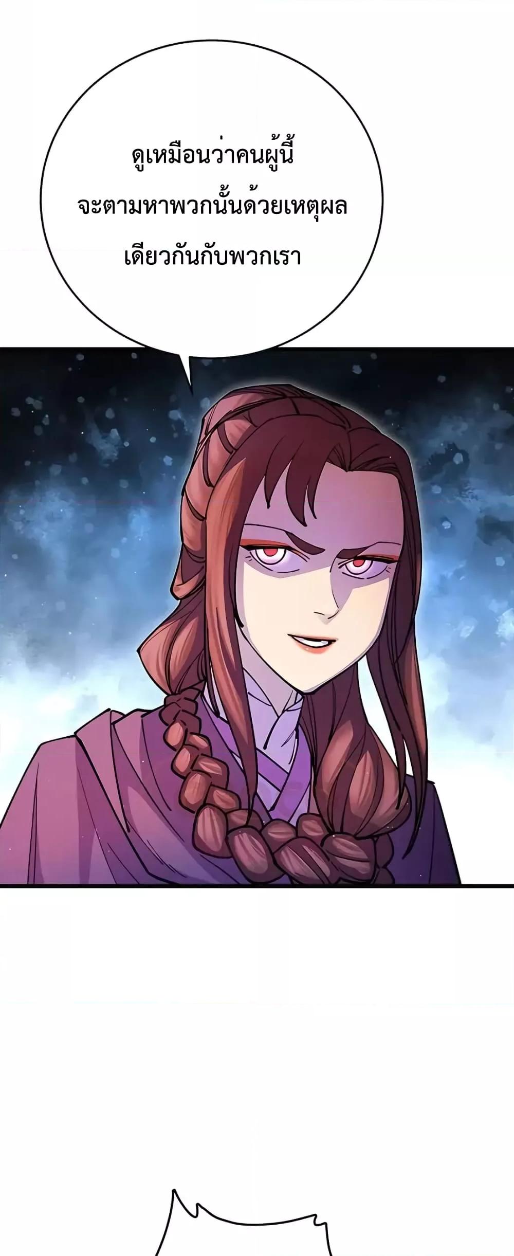 World’s Greatest Senior Disciple ตอนที่ 20 หน้า 16