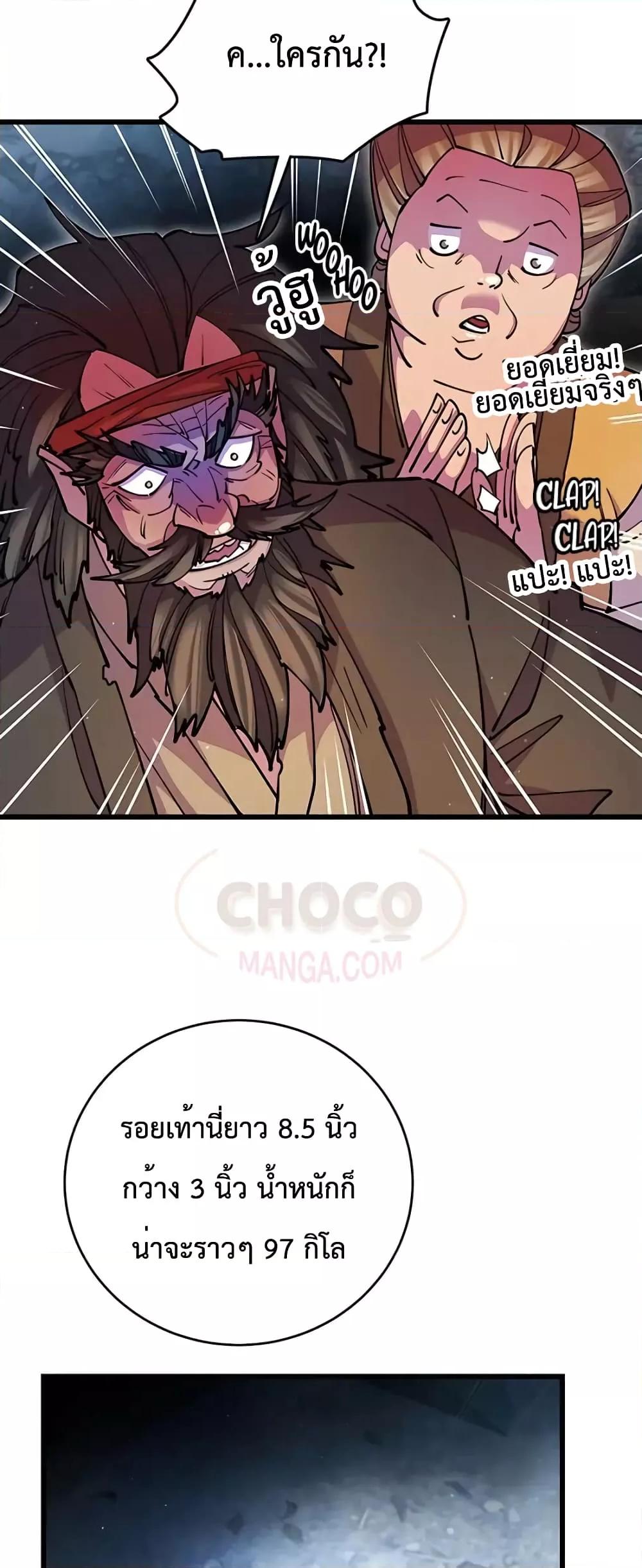 World’s Greatest Senior Disciple ตอนที่ 20 หน้า 17