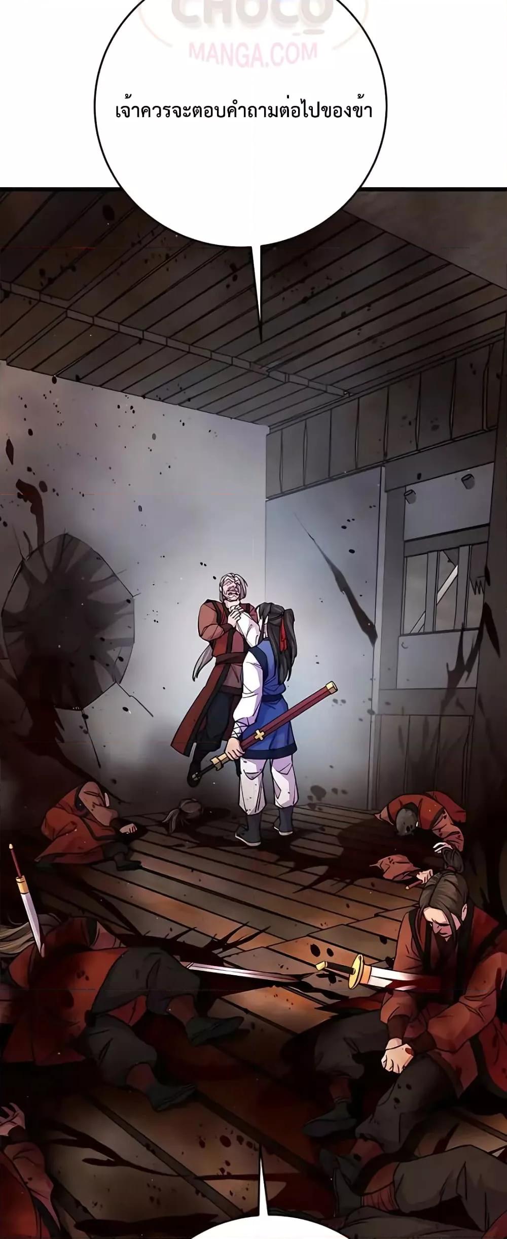 World’s Greatest Senior Disciple ตอนที่ 20 หน้า 21