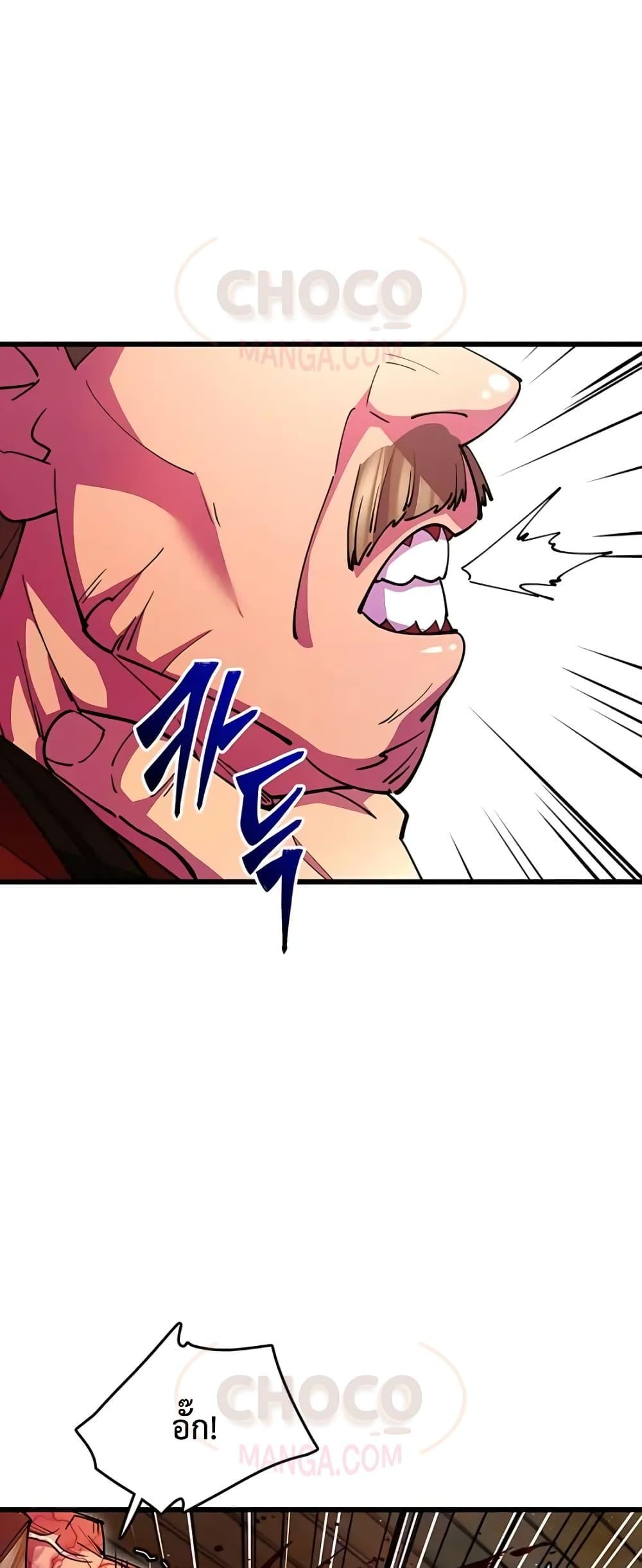 World’s Greatest Senior Disciple ตอนที่ 20 หน้า 24