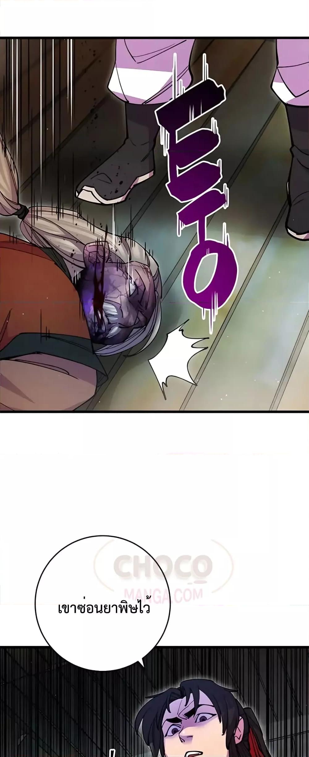 World’s Greatest Senior Disciple ตอนที่ 20 หน้า 26