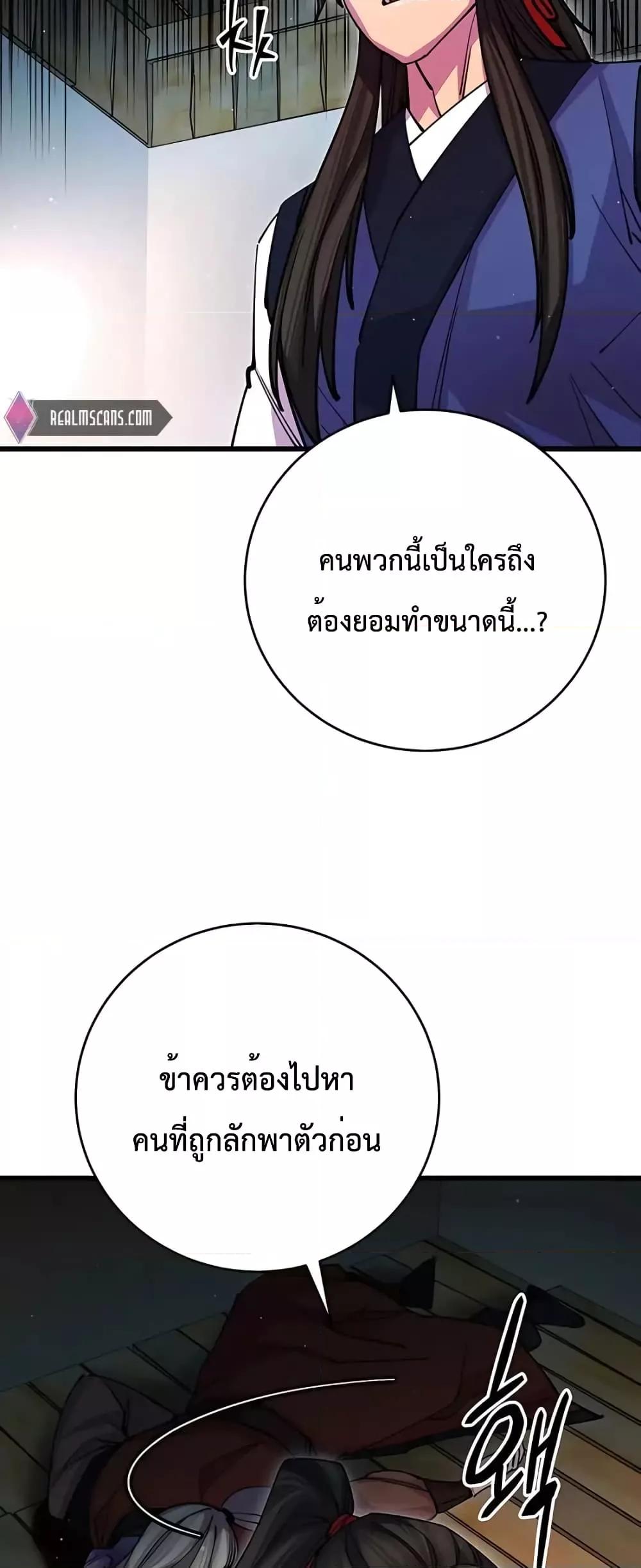 World’s Greatest Senior Disciple ตอนที่ 20 หน้า 27