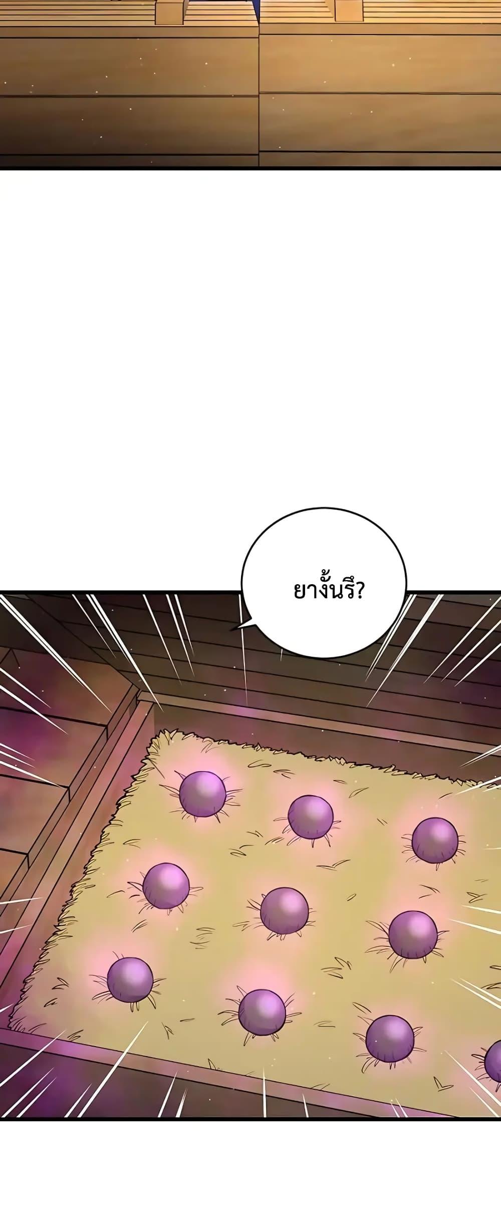 World’s Greatest Senior Disciple ตอนที่ 20 หน้า 30