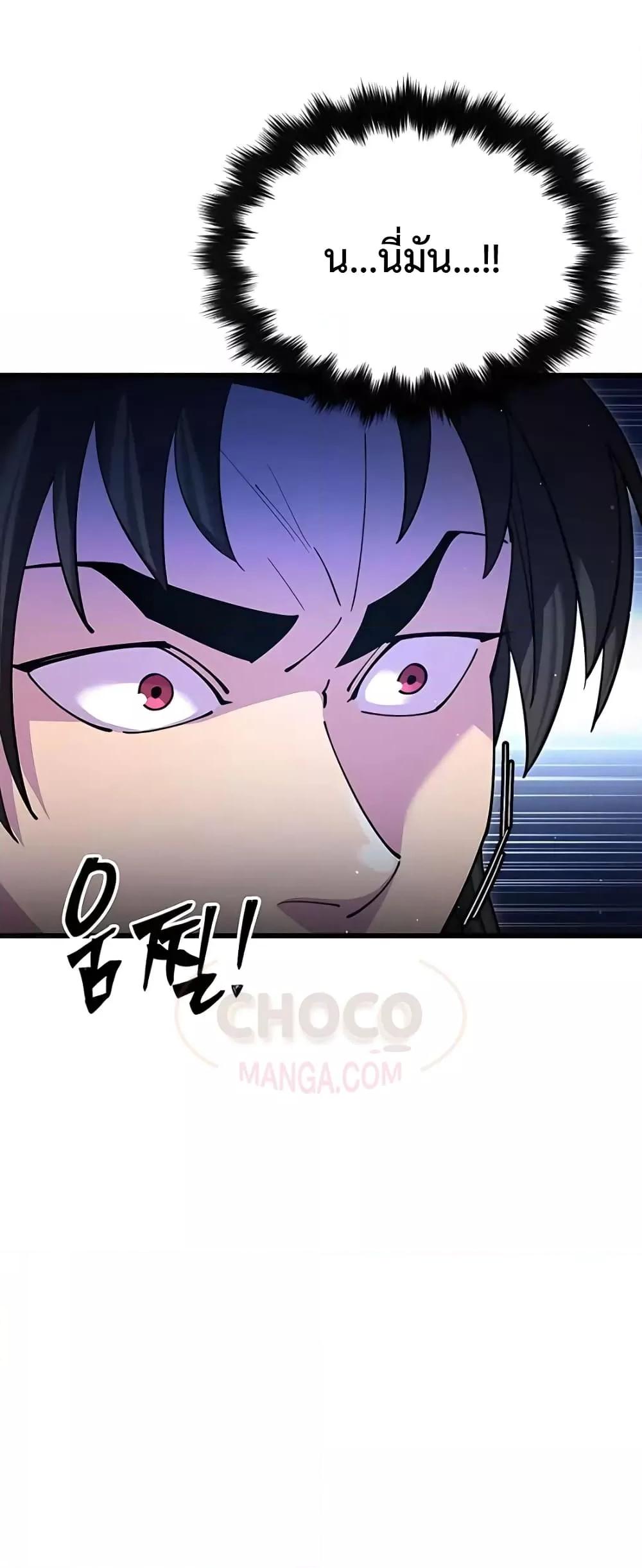 World’s Greatest Senior Disciple ตอนที่ 20 หน้า 32