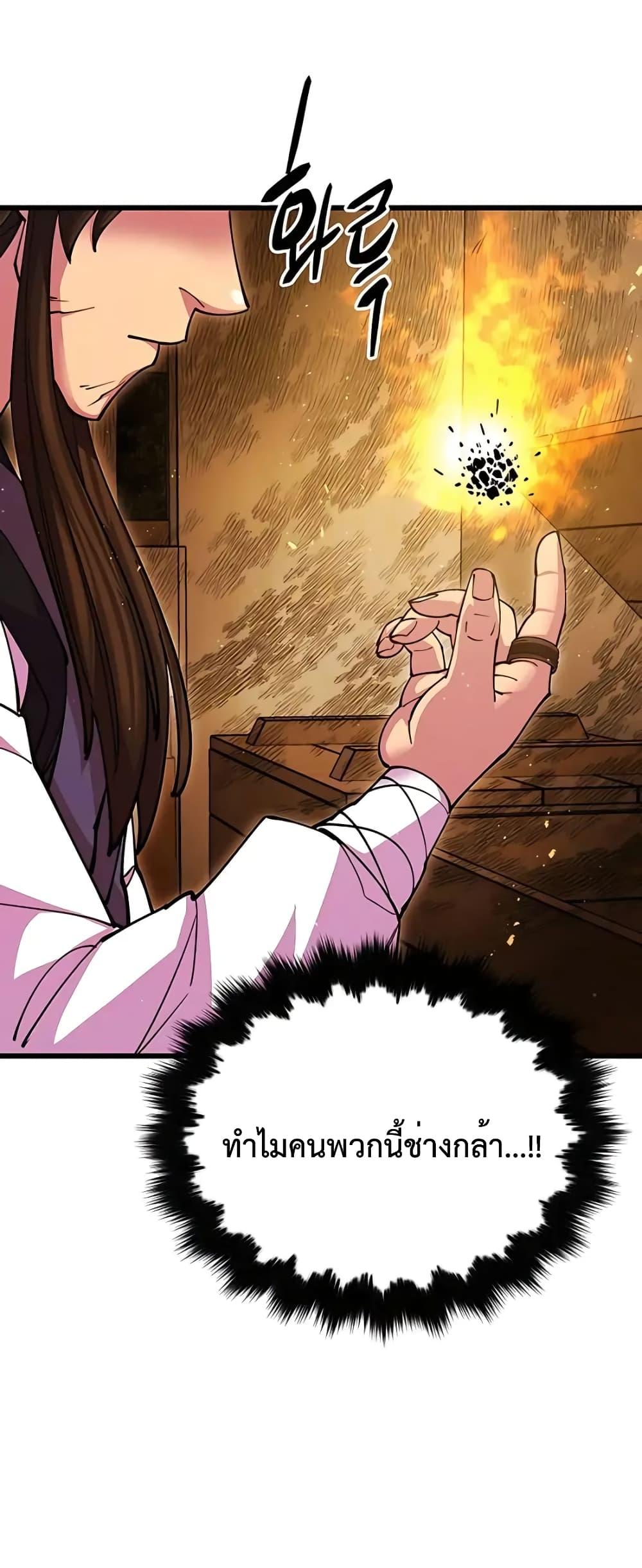 World’s Greatest Senior Disciple ตอนที่ 20 หน้า 33