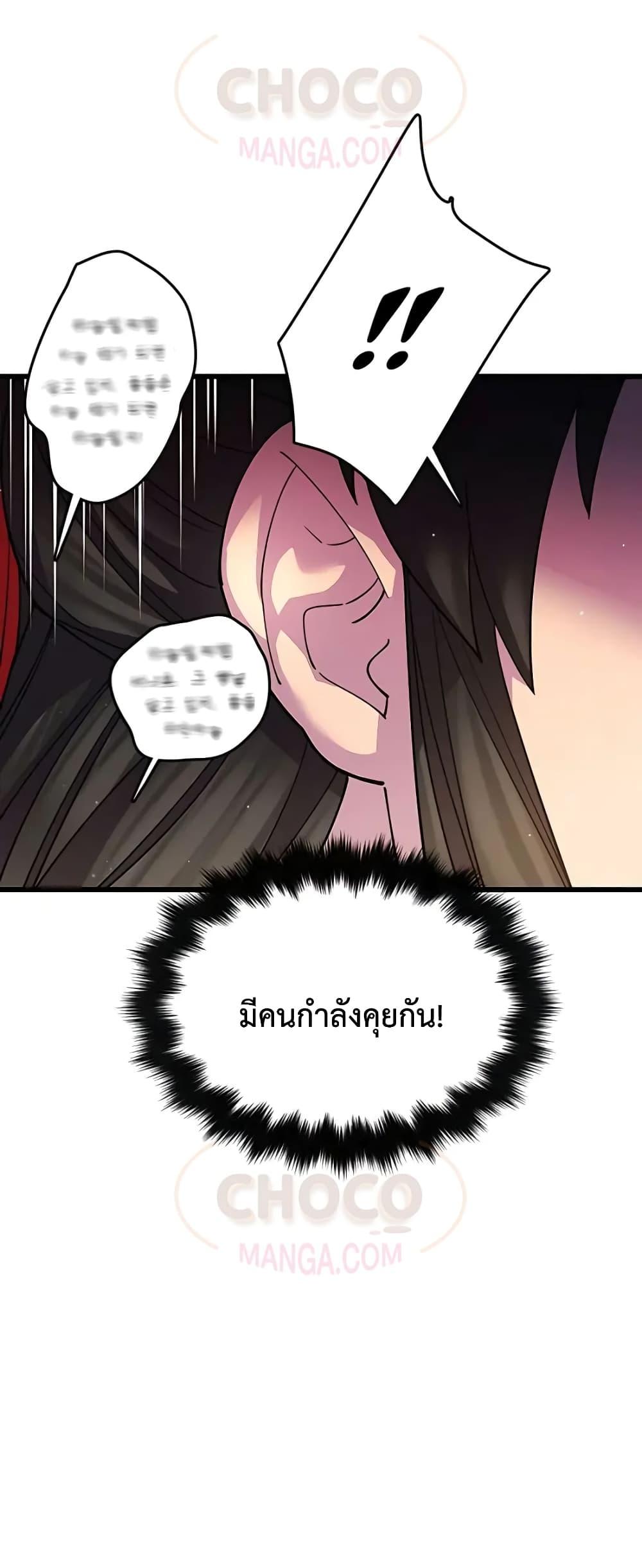 World’s Greatest Senior Disciple ตอนที่ 20 หน้า 34