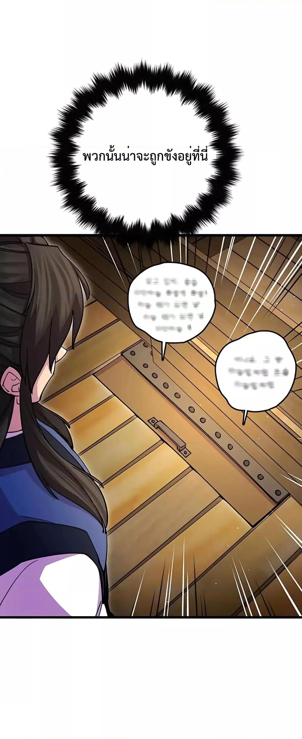 World’s Greatest Senior Disciple ตอนที่ 20 หน้า 35